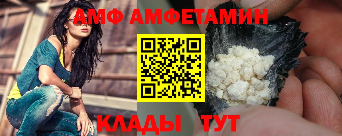 АМФ Розовый  Вход с VPN  Амфетамин  Дедовск 