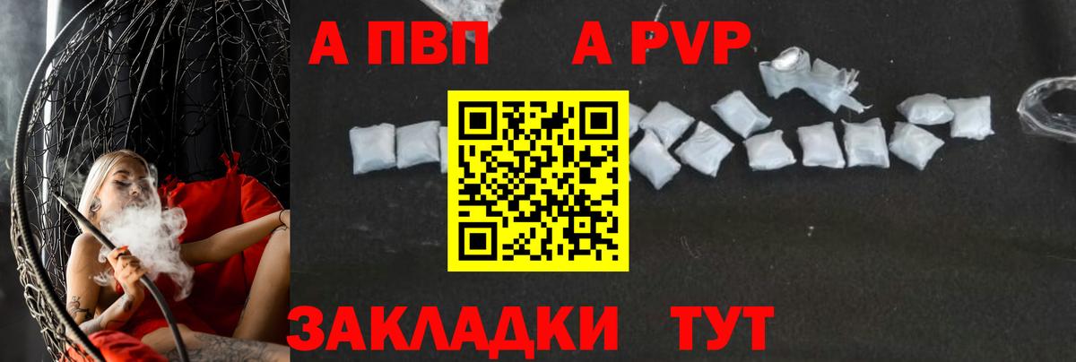 A PVP кристаллы  Альфа ПВП Соль  Вход с VPN  A PVP Crystall  Дедовск 