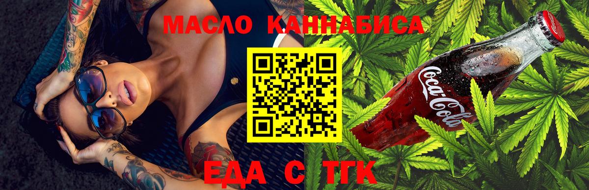 Еда ТГК марихуана Дедовск